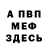 МЕФ кристаллы BEKKA FF