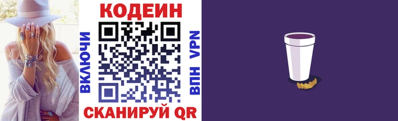 Купить  Махачкала  Кодеин Purple Drank 
